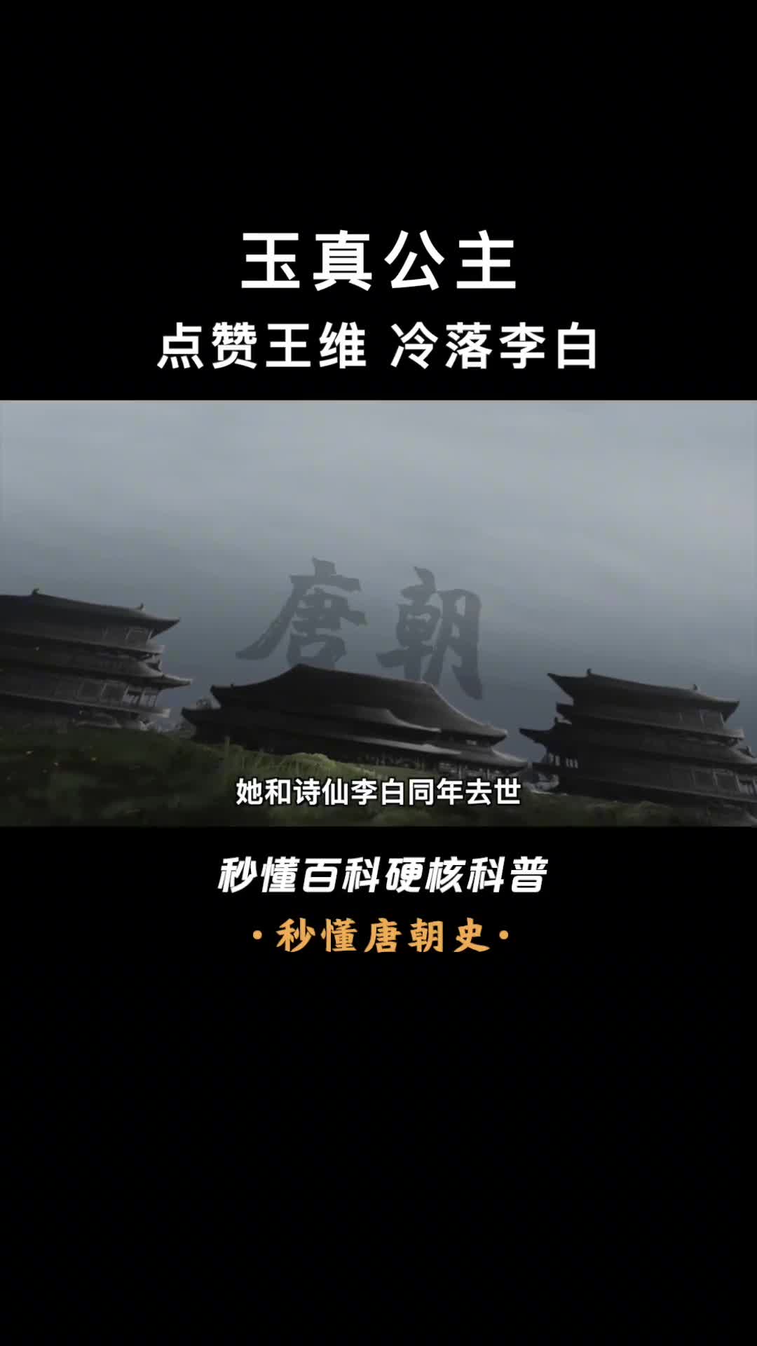 王维和李白共同的绯闻女友