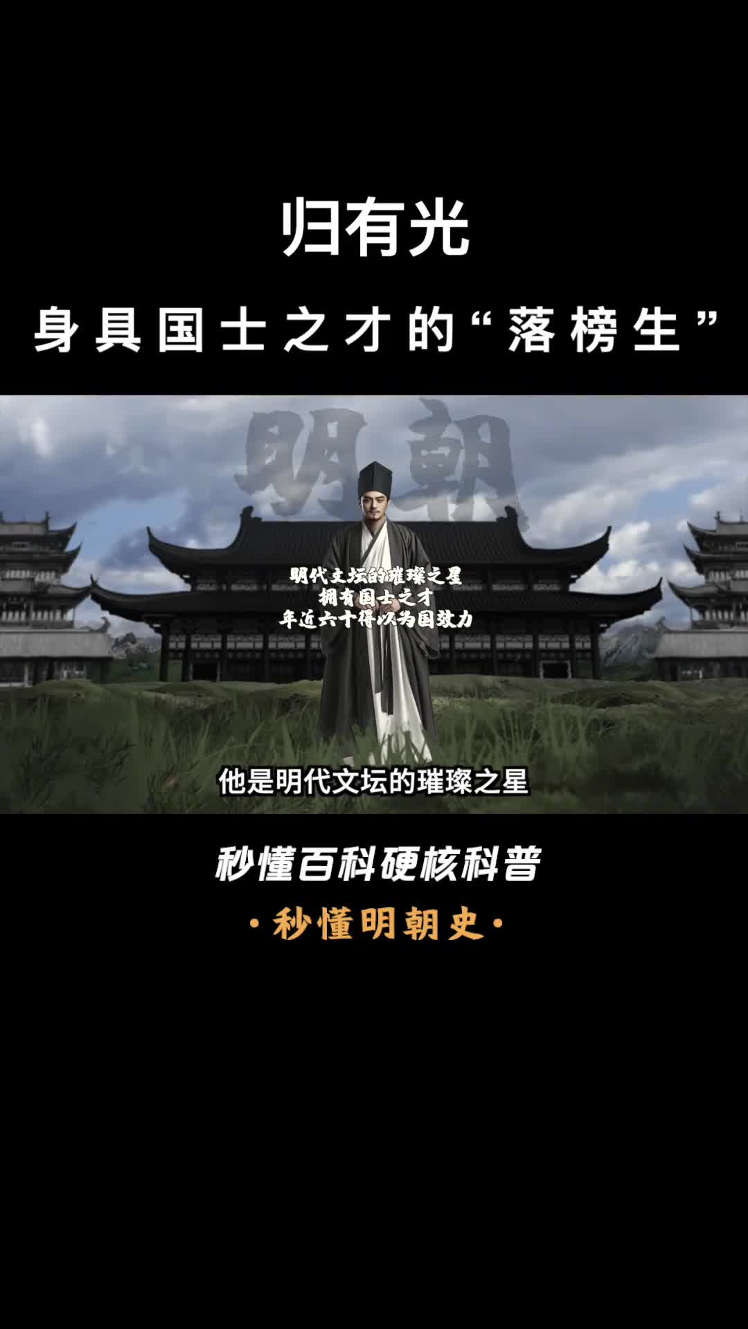 一口气看完归有光身具国士之才的落榜生