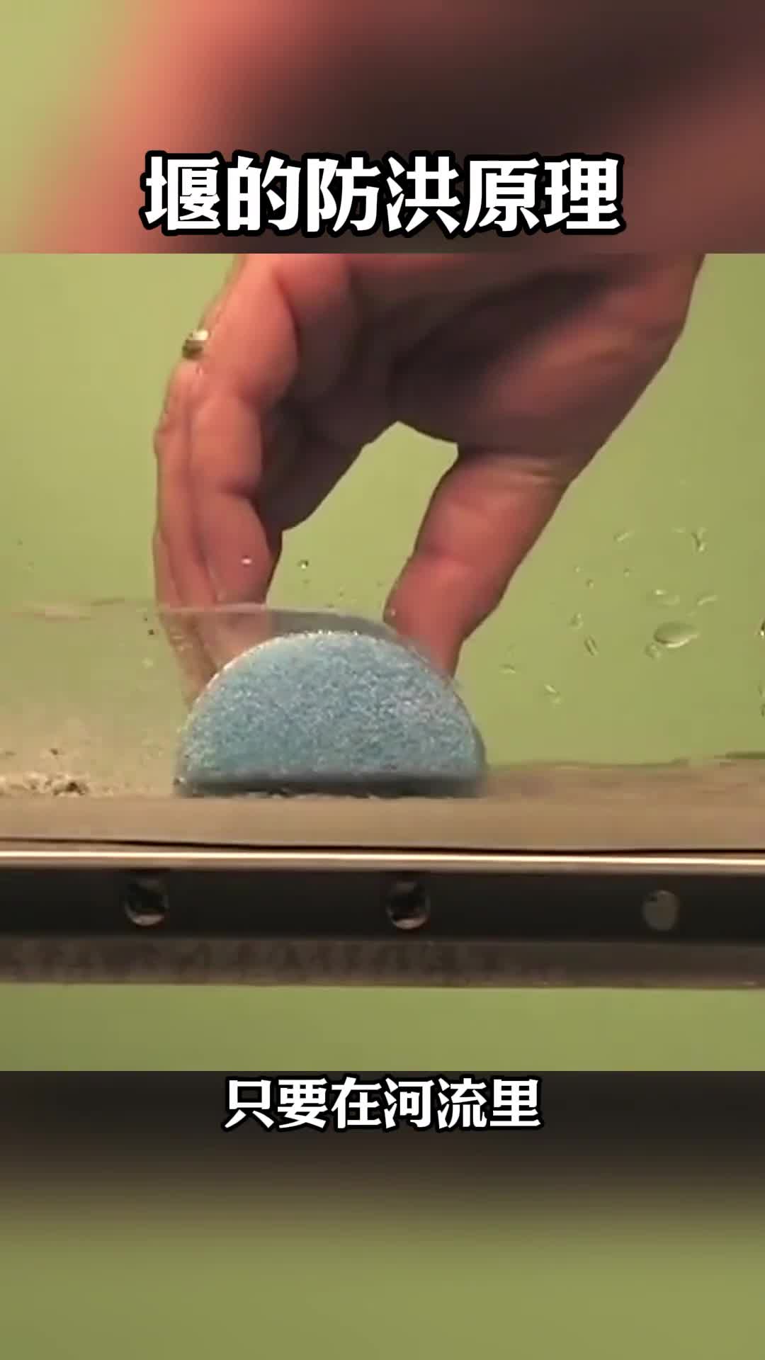 第109集丨堰的防洪原理