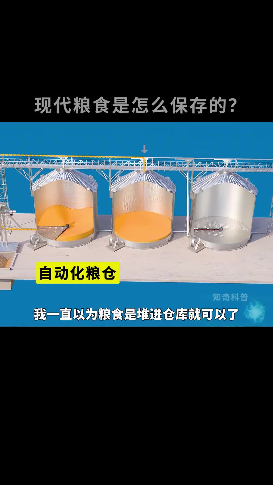现代粮仓是怎么保存粮食的