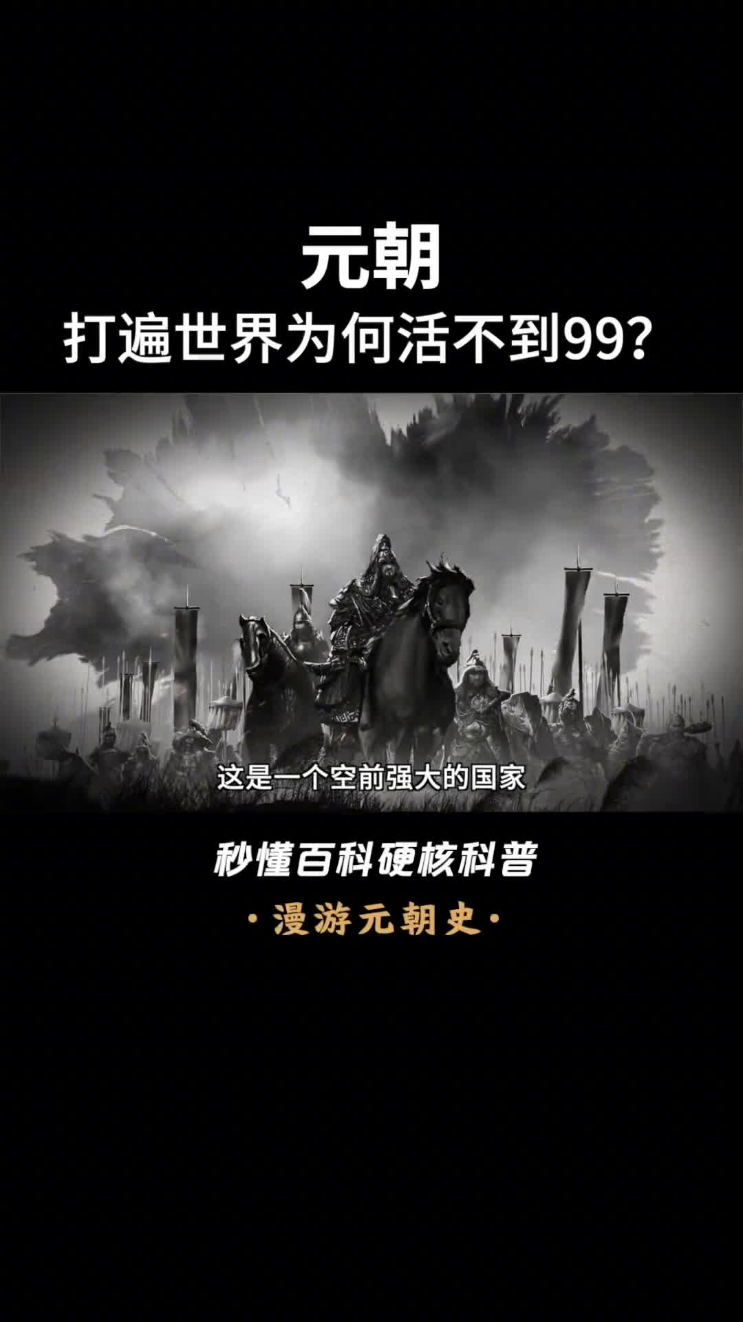 一口气看懂元朝为什么统治中国不到百年