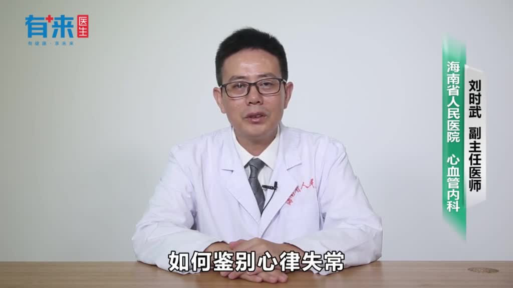 如何辨别心律失常