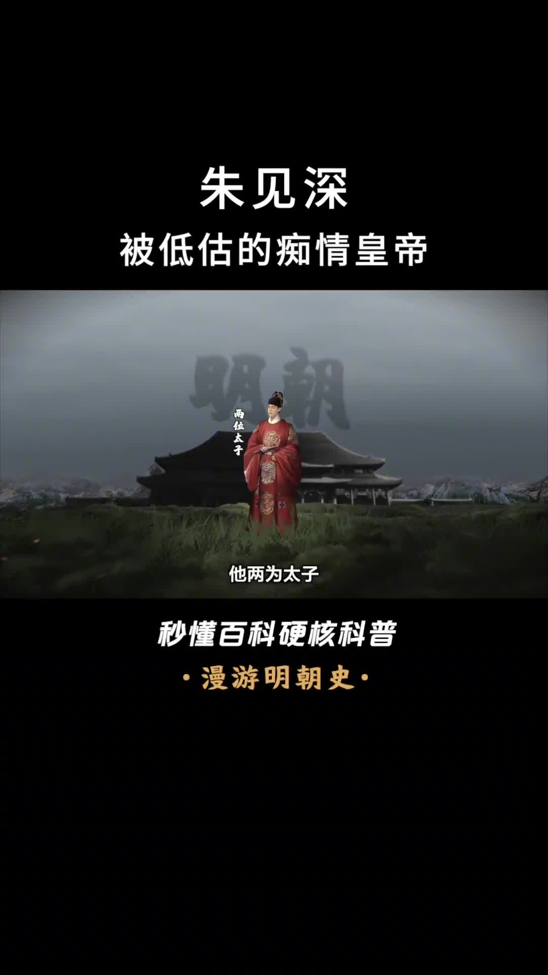 明朝皇帝TOP3因姐弟恋被严重低估