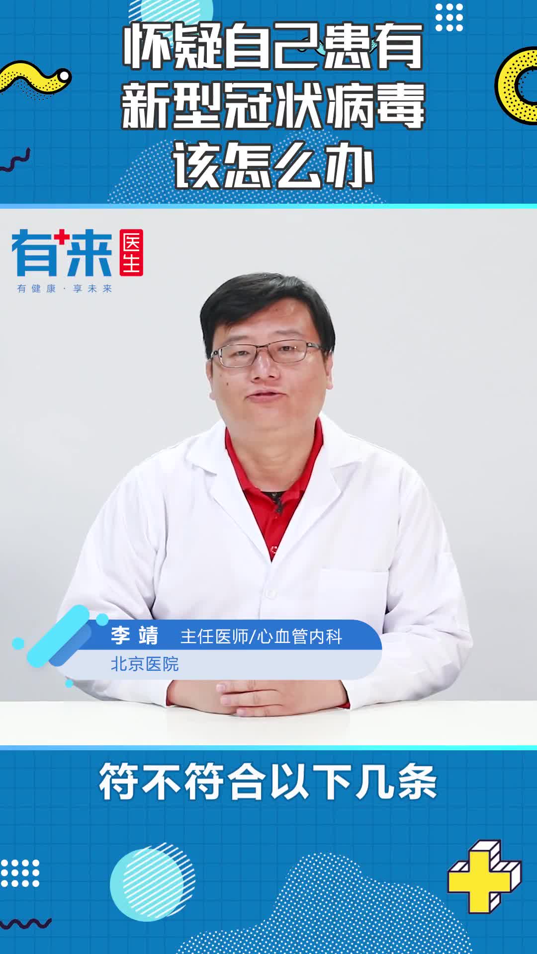 怀疑自己患有新型冠状病毒该怎么办抖音小助手