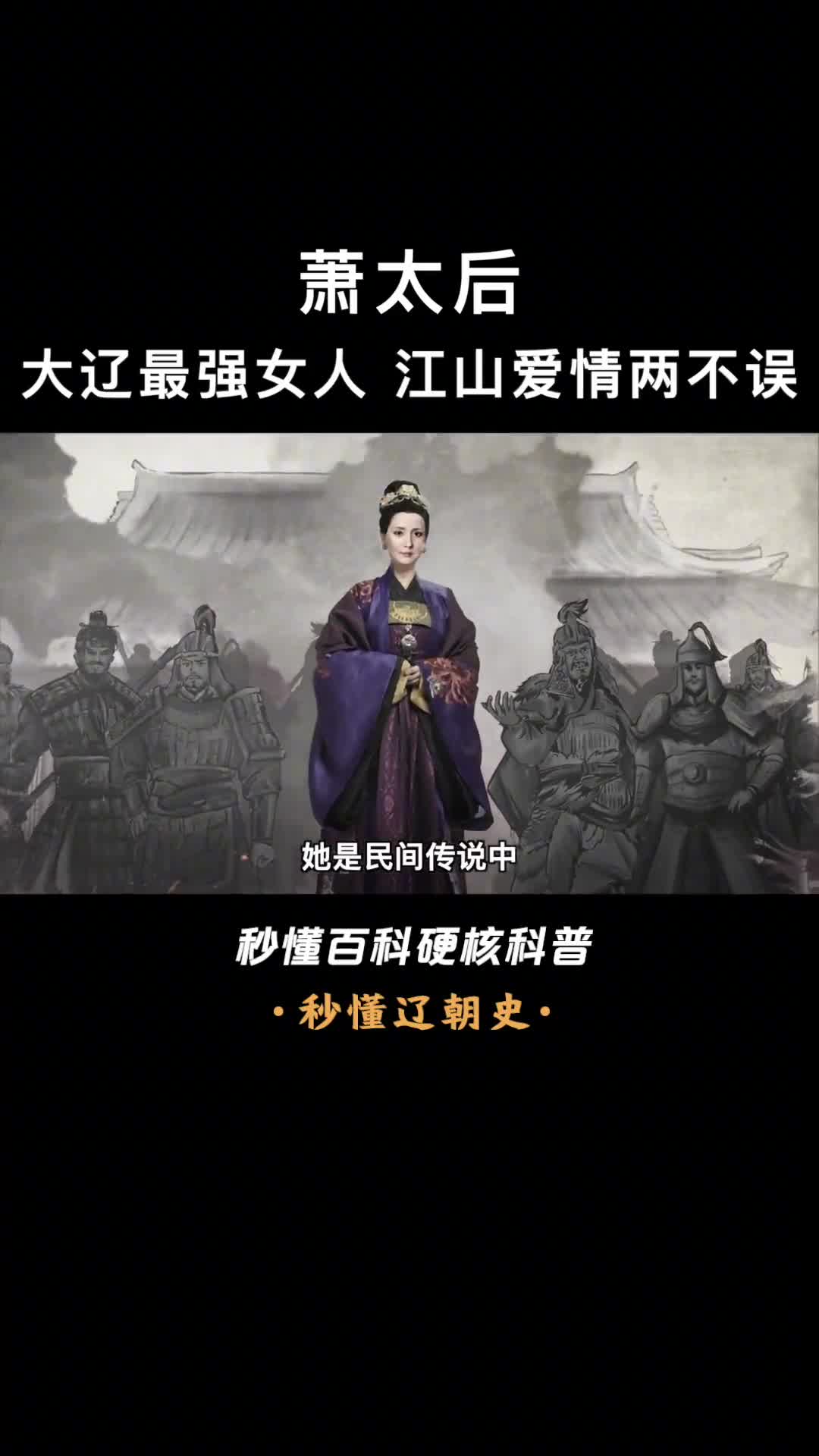 她是杨家将的老对手大辽最强女人却委身下嫁汉臣