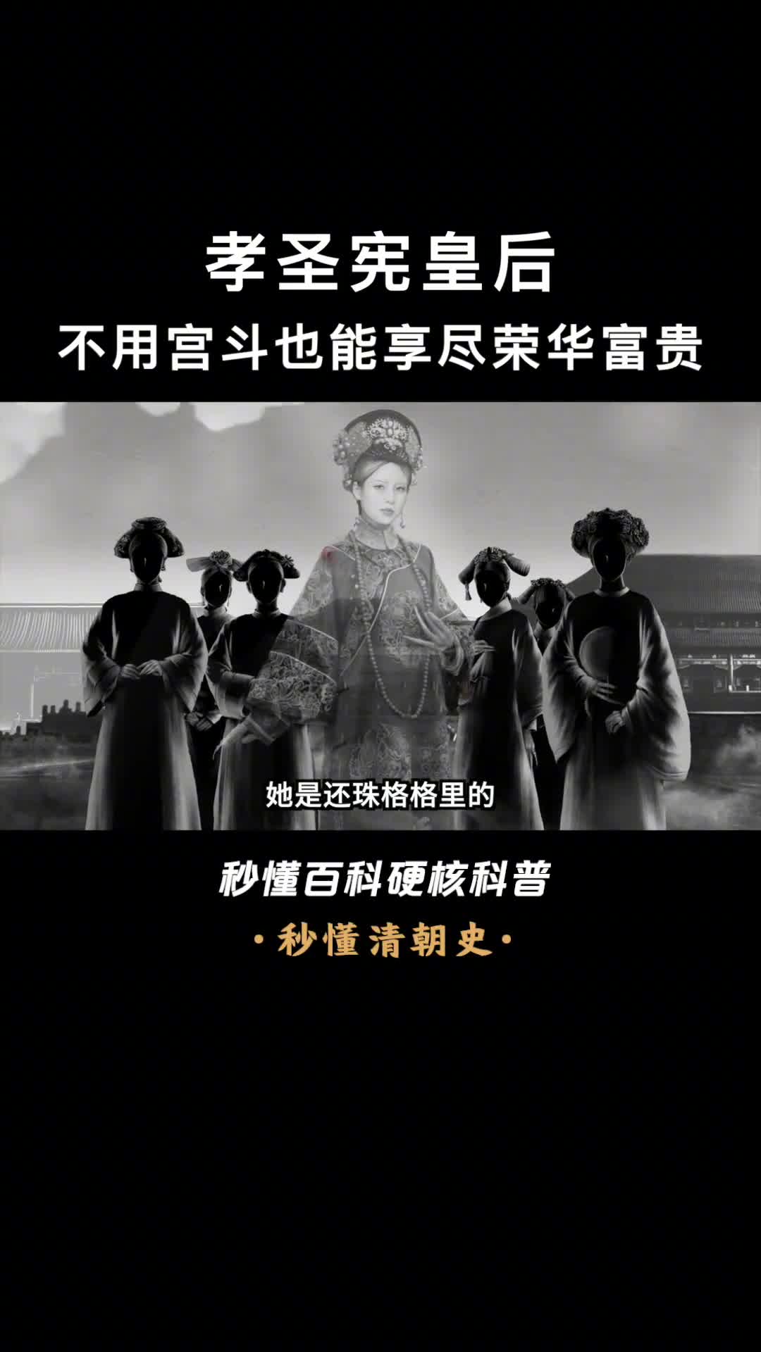 甄嬛原型中国最长寿的皇太后