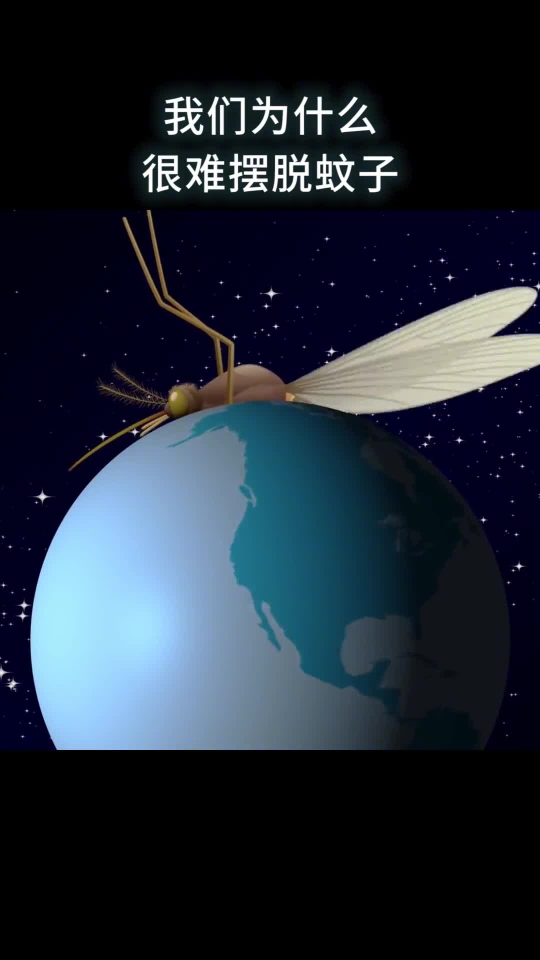 我们为什么很难摆脱蚊子