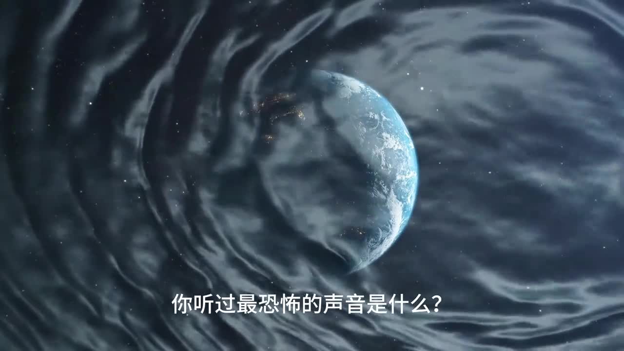 来自宇宙深处的五种恐怖声音很多人不敢听完