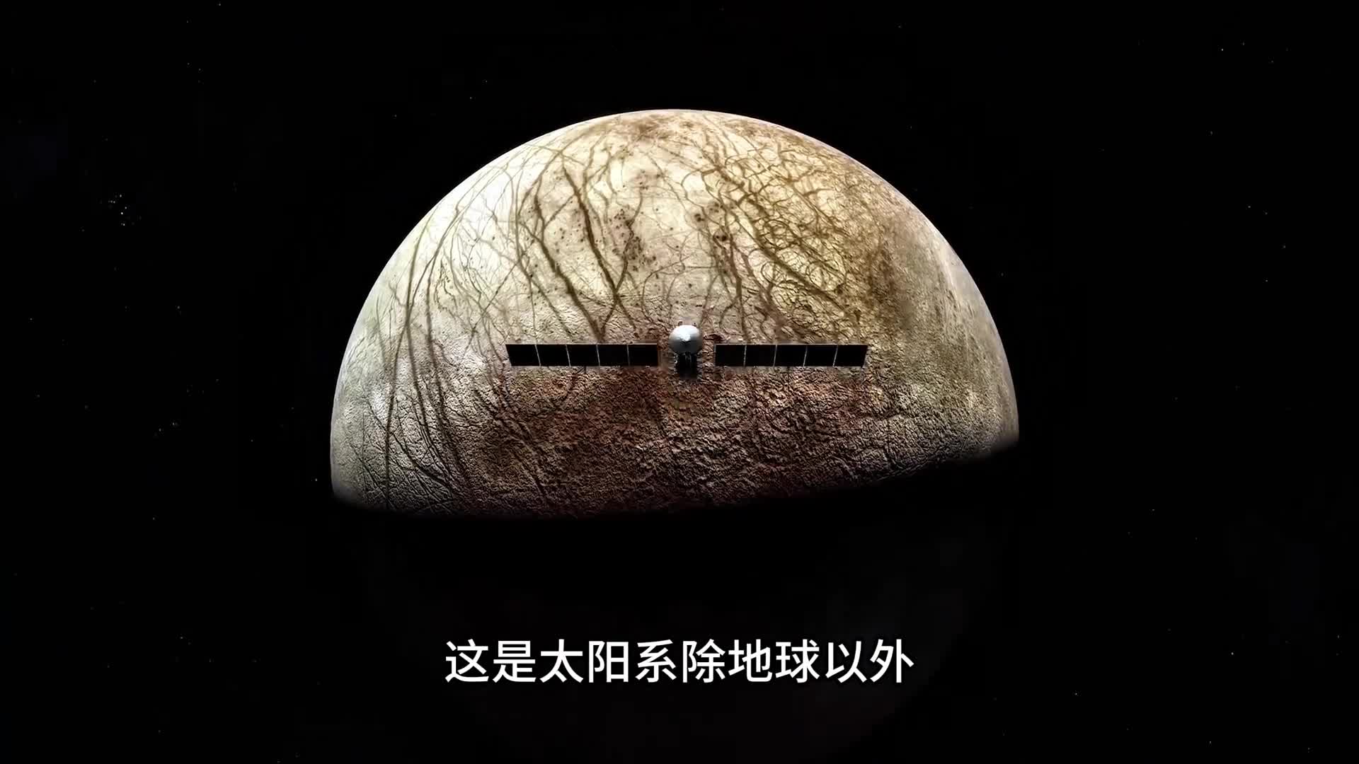 欧罗巴快船正飞往木卫二探测太阳系除地球外可能存在生命的星球这个造价52亿美元的探测器会给人类带来什么消息呢木星卫星真的可能会孕育出生命吗