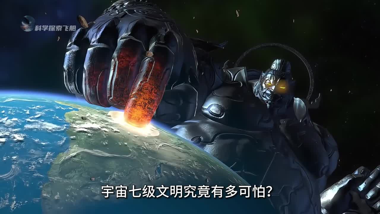 宇宙七级文明到底有多可怕人类最终能发展到几级文明