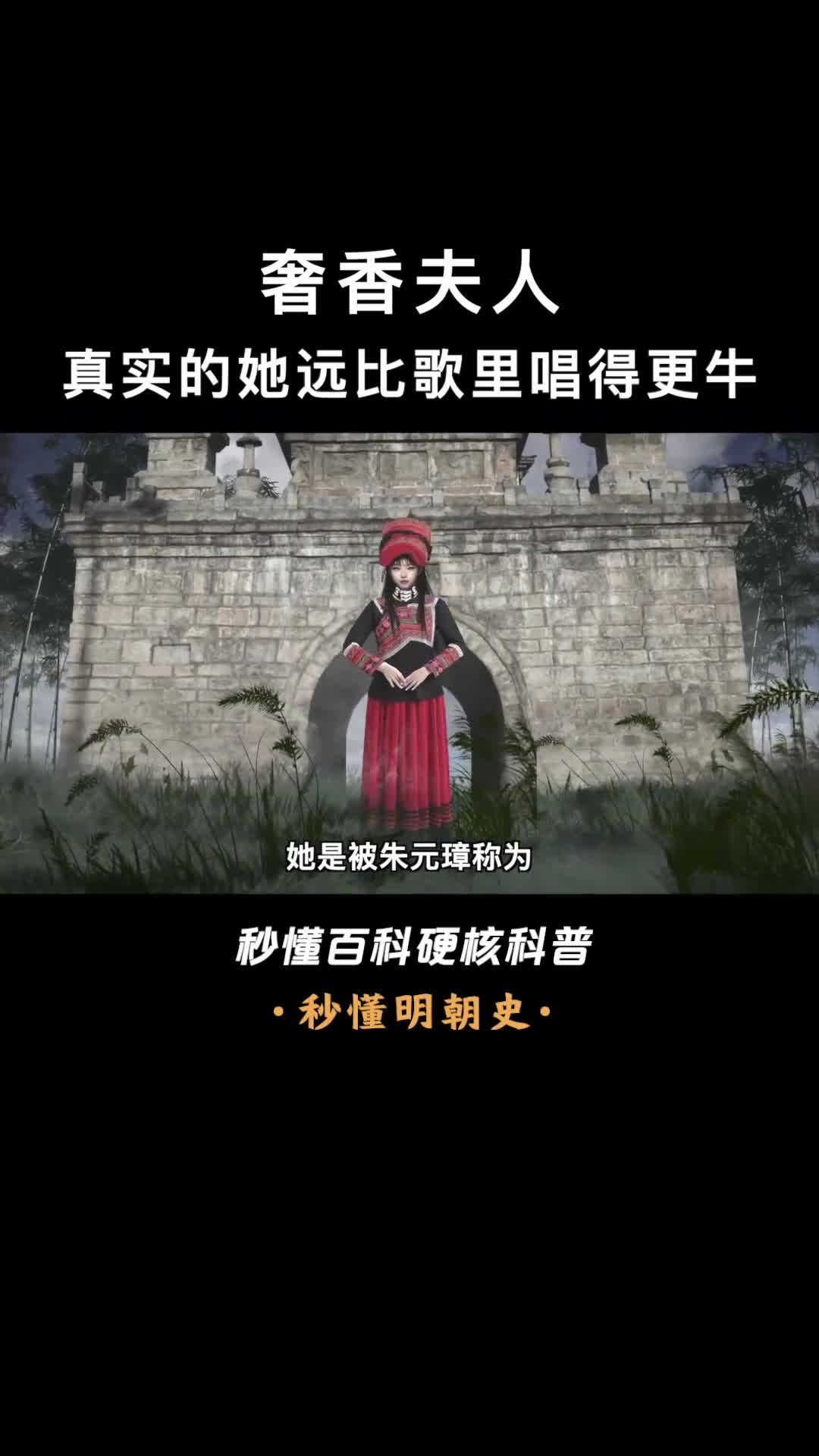 一口气看懂奢香夫人23岁守寡后掌管贵州真实的她远比歌里更传奇