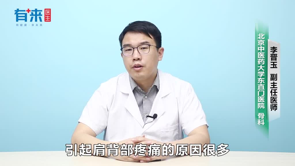 肩背部疼痛怎么办