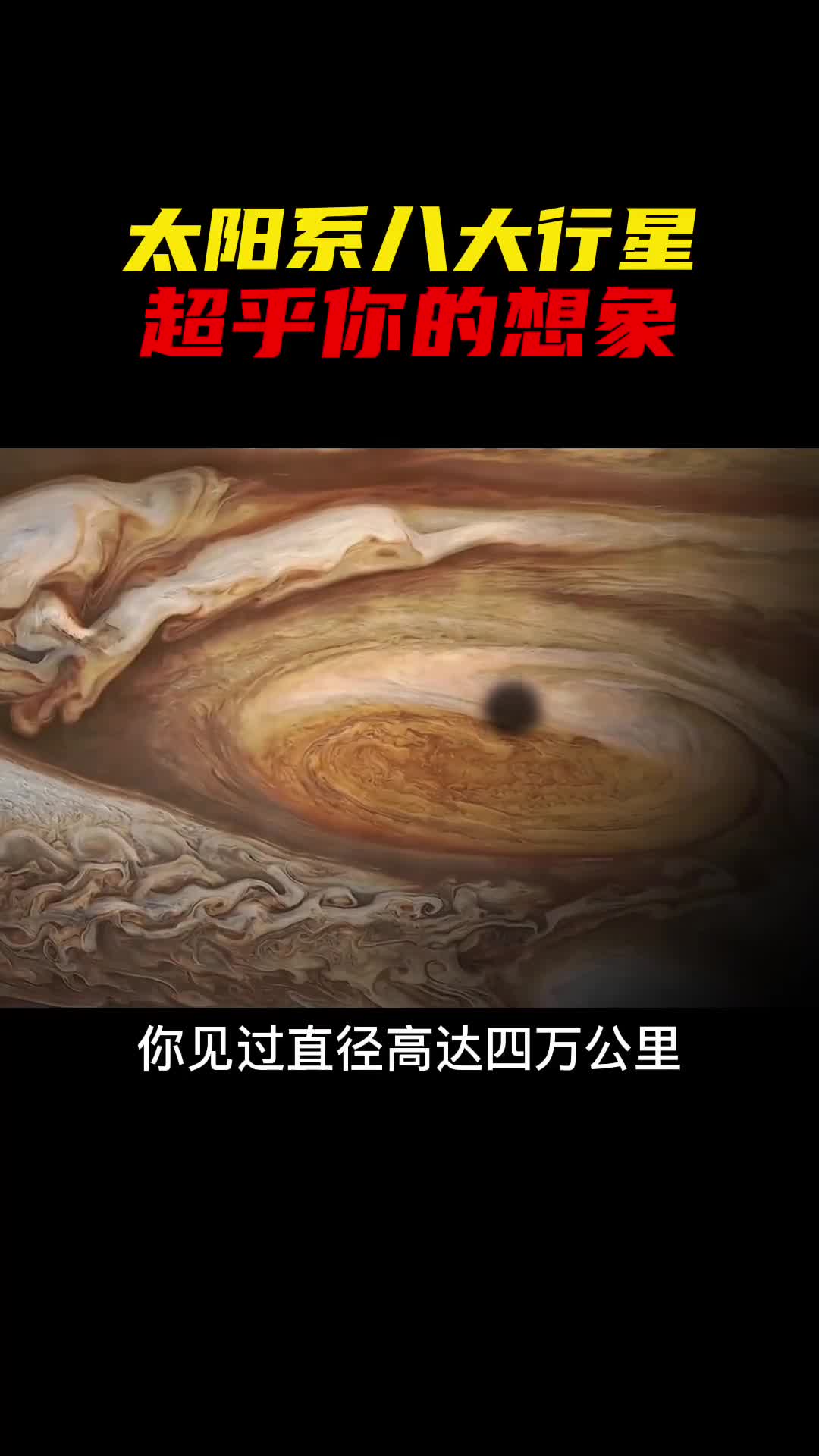 4分钟带你了解太阳系八大行星