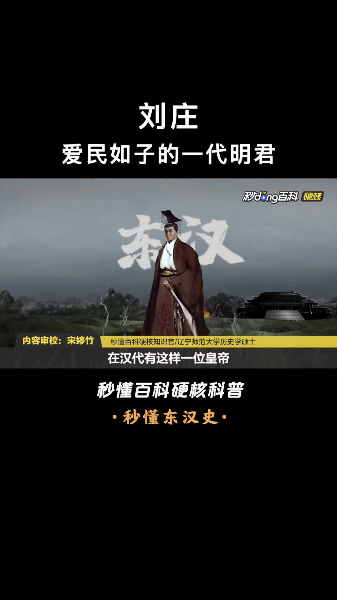 一口气看完刘庄打大臣兴土木却是东汉最好的皇帝