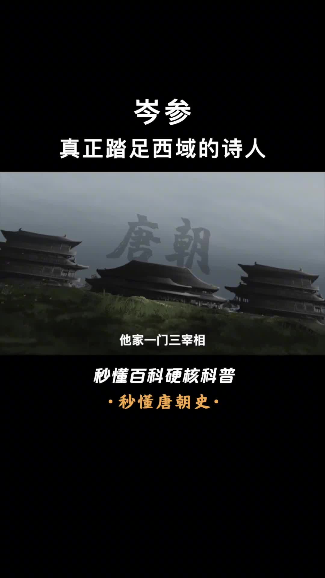 真正踏足大唐西域的诗人