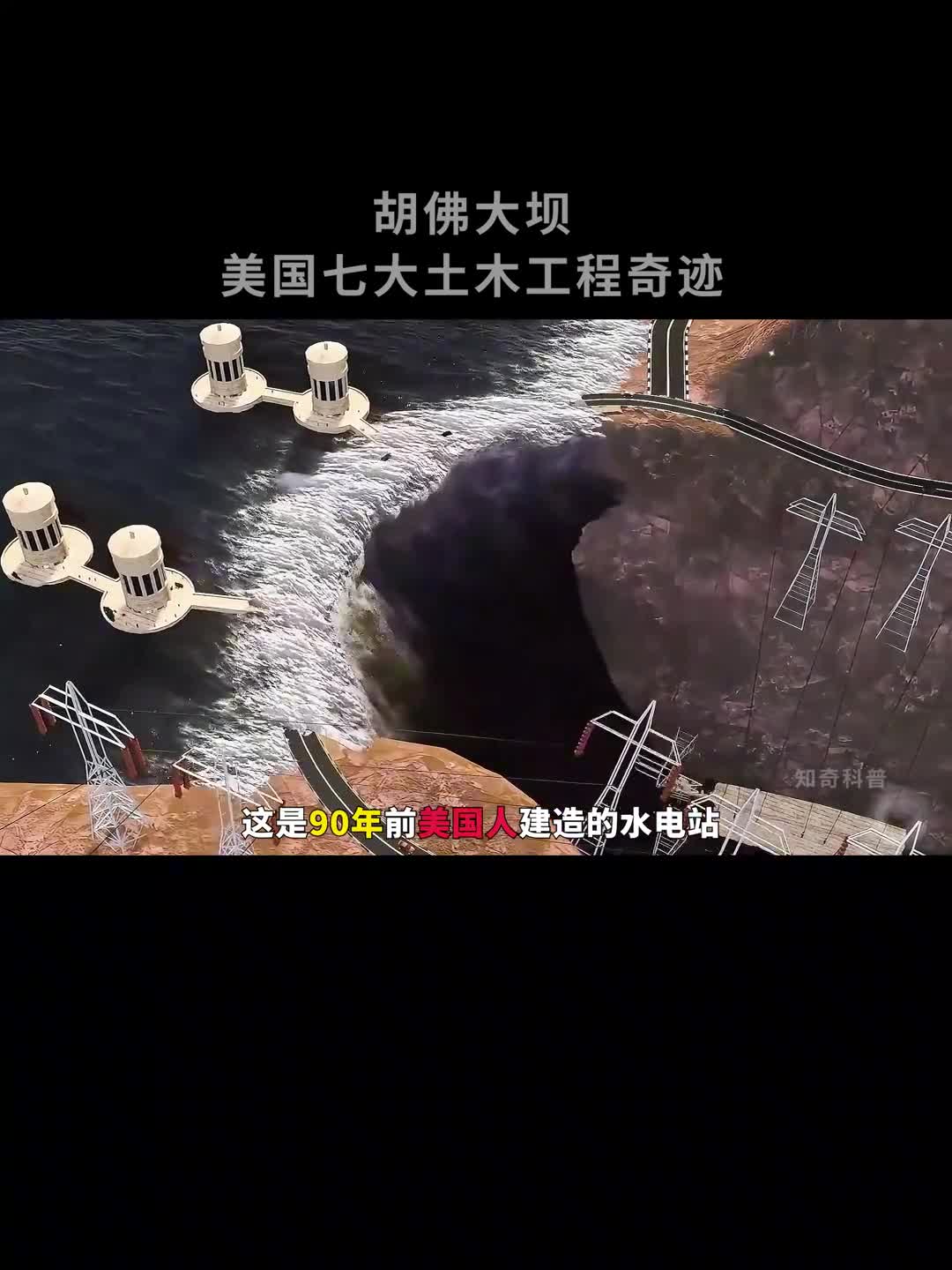 90年前美国人建造的胡佛大坝到底有多厉害
