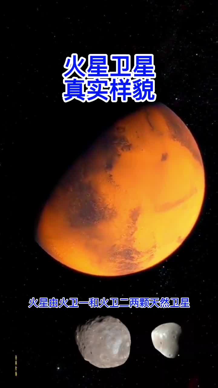 距离火卫一5100公里处天问一号火星环绕器拍摄到了火卫一样貌