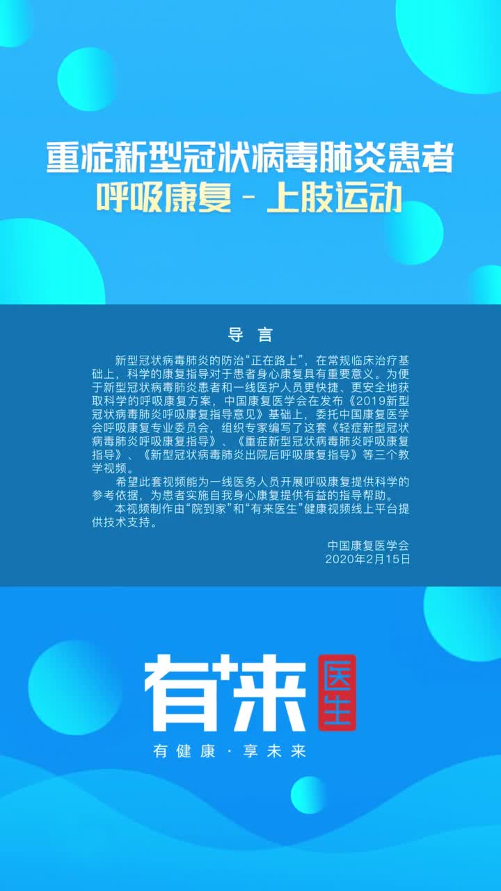 重症新型冠状病毒肺炎患者呼吸康复上肢运动抖音小助手