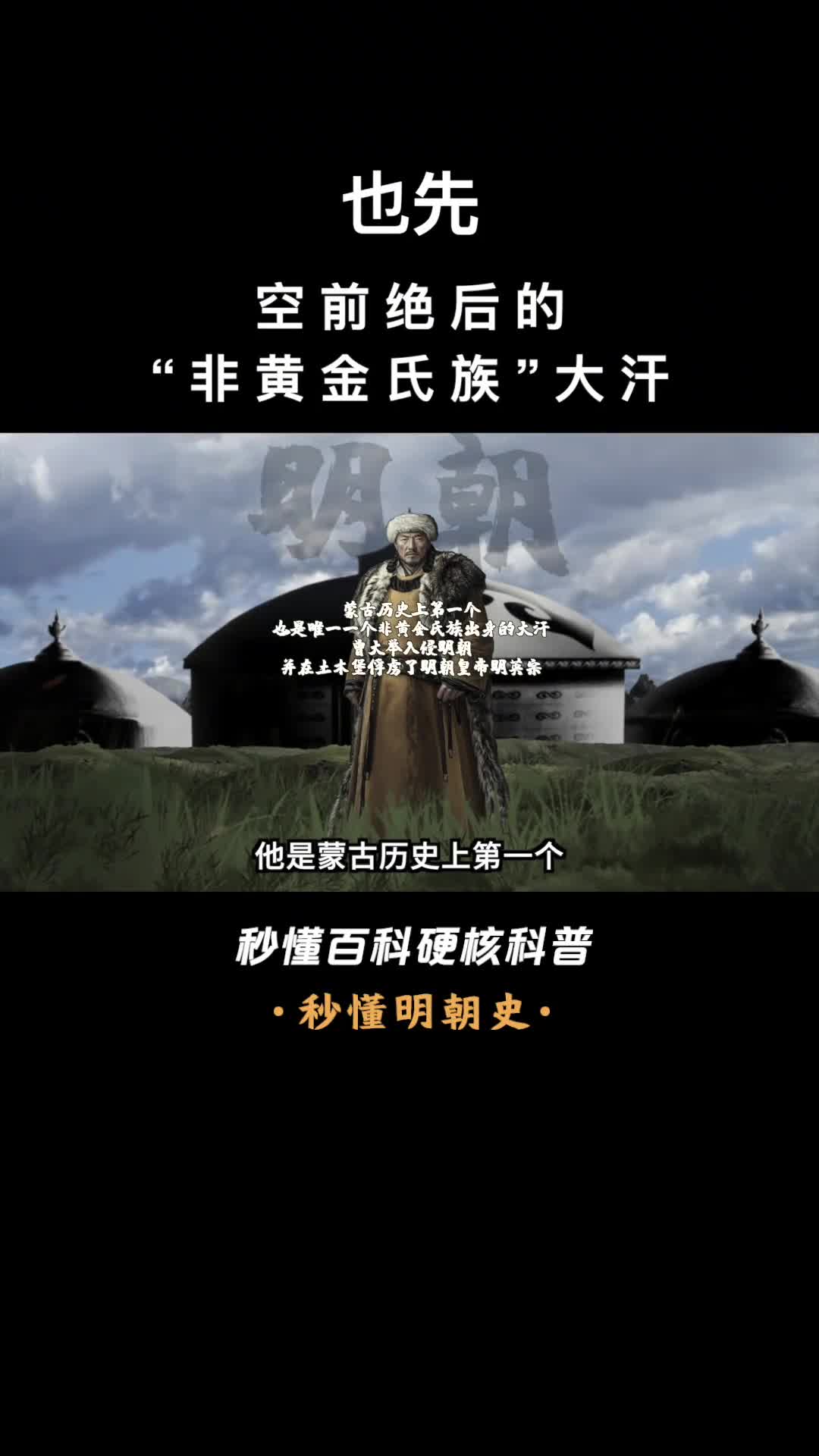 绰罗斯也先空前绝后的非黄金氏族大汗