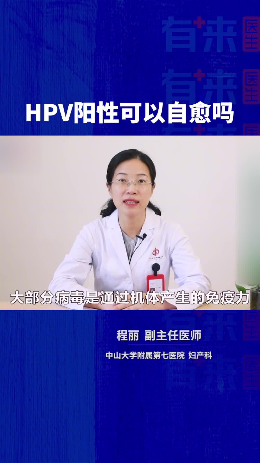 HPV阳性可以自愈吗