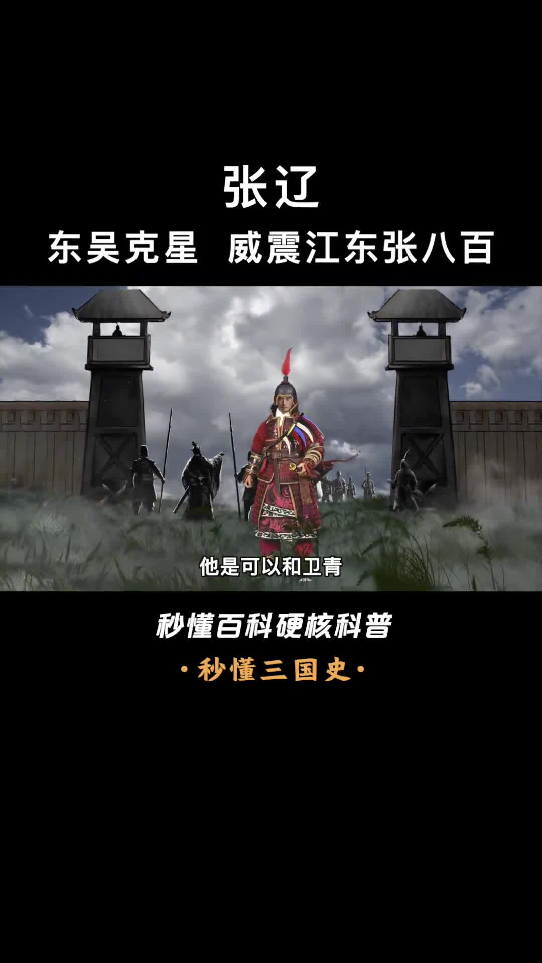 以八百大破十万的五子良将张辽居然是降将