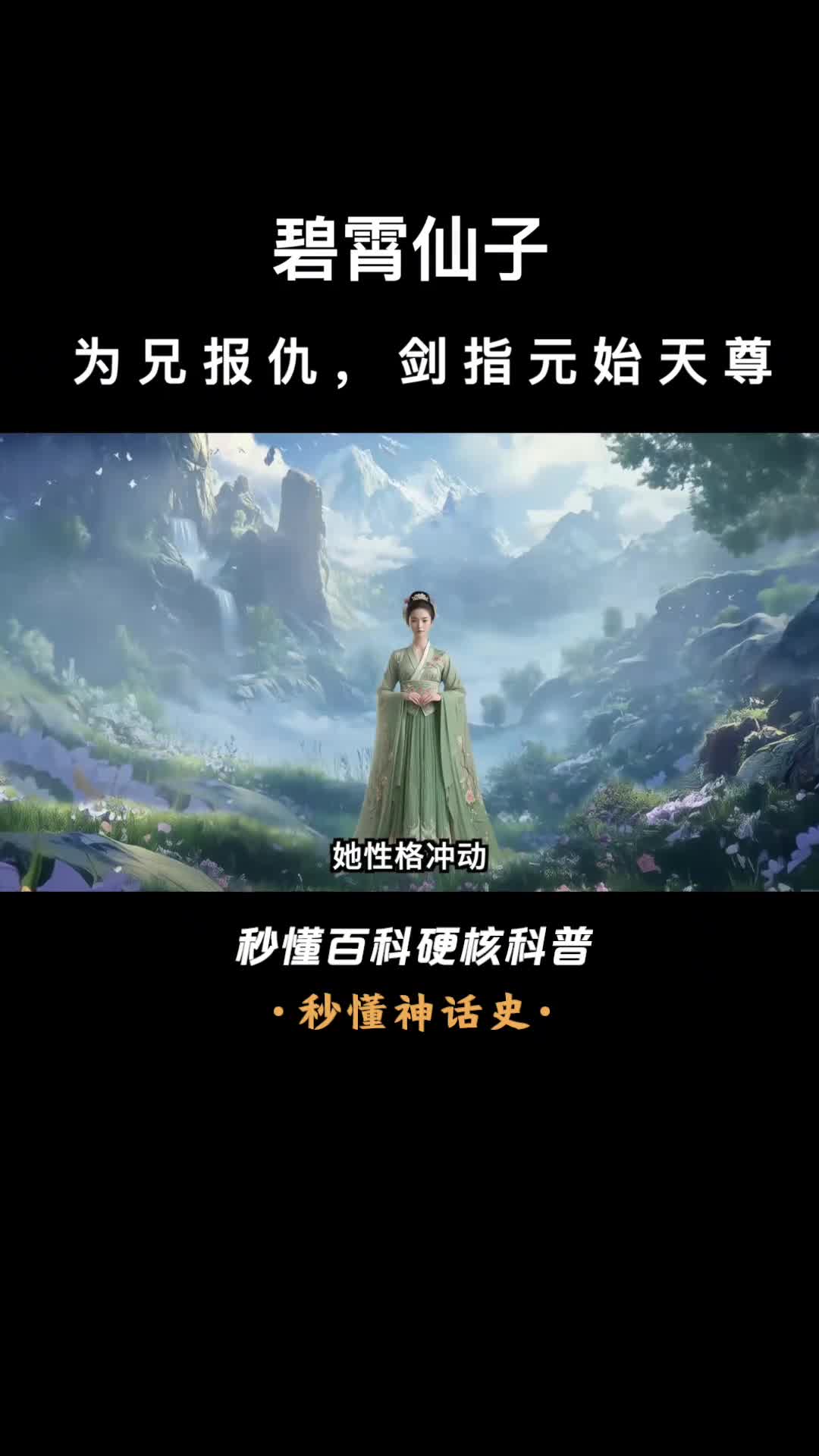 一口气看完碧霄仙子为兄报仇剑指元始天尊