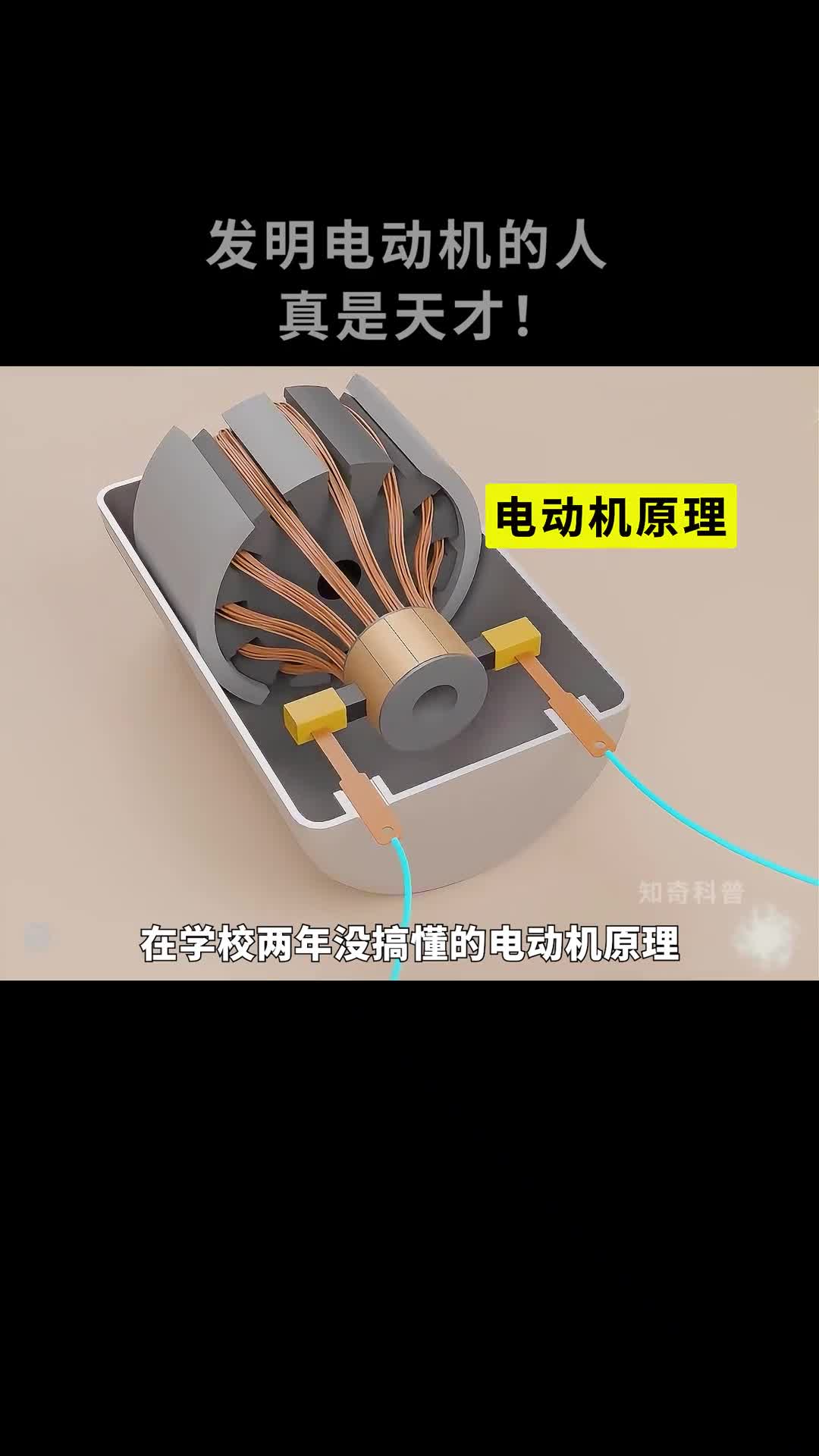 电动机是如何工作的没想到原理这么简单