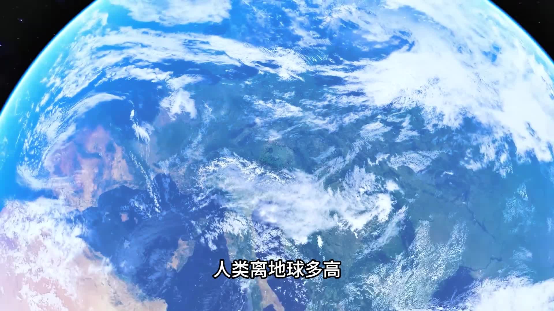 离地球多高才能看到圆形地球宇航员从太空拍摄到珍贵的地球照片