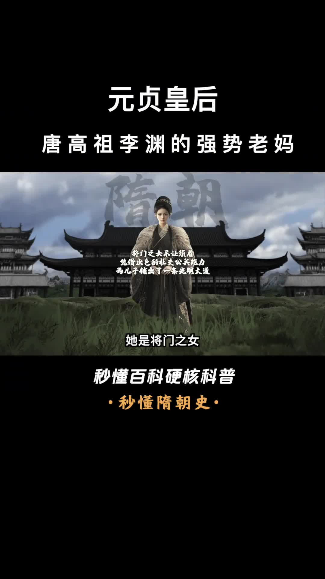 一口气看完元贞皇后唐高祖李渊的强势老妈