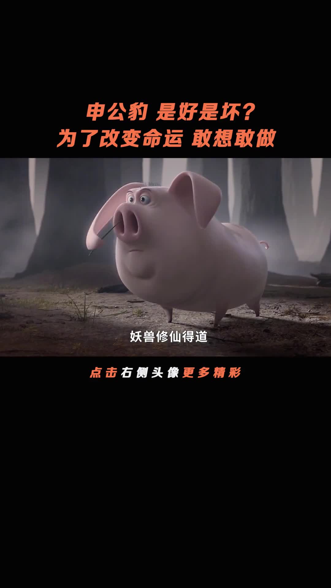 申公豹的黑化之路