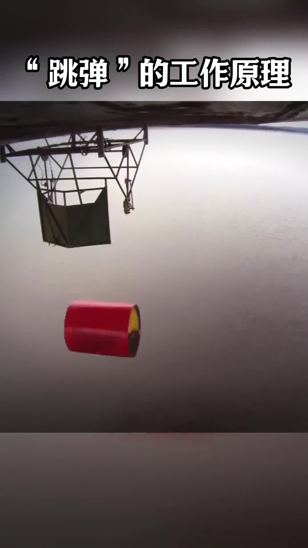 第110集丨跳弹的工作原理