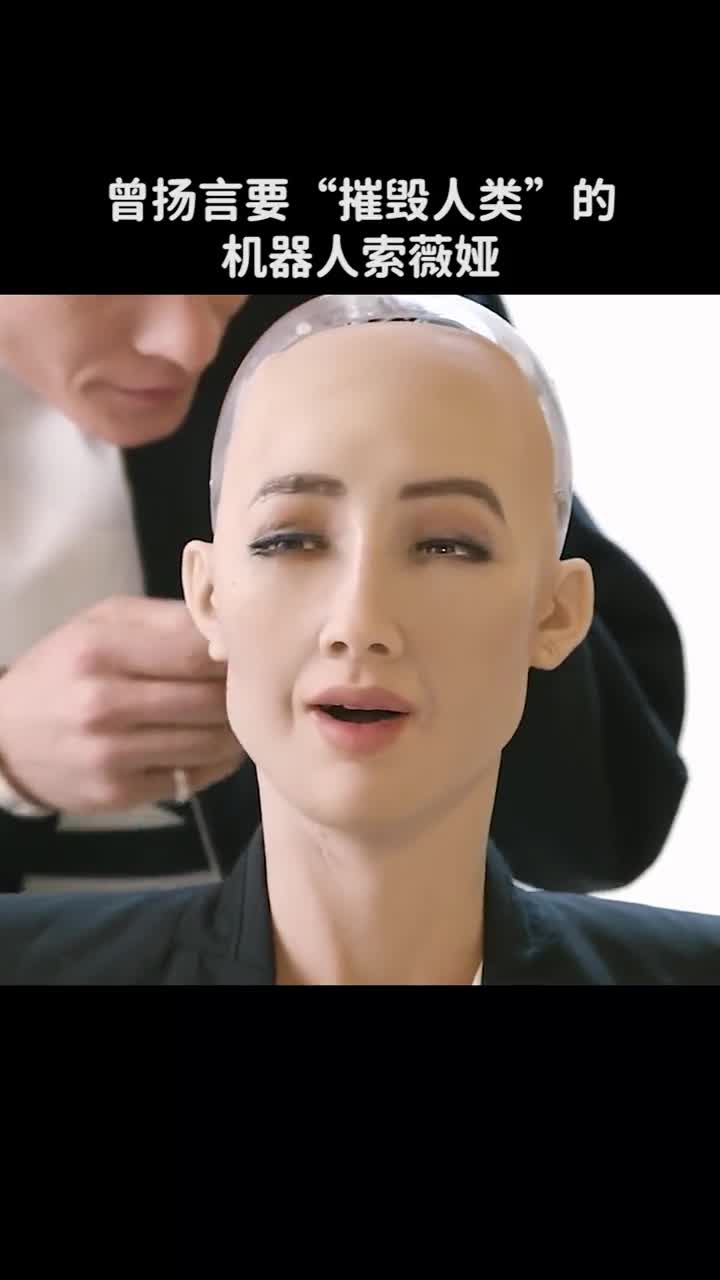 曾扬言要摧毁人类的机器人索薇娅如今怎么样了