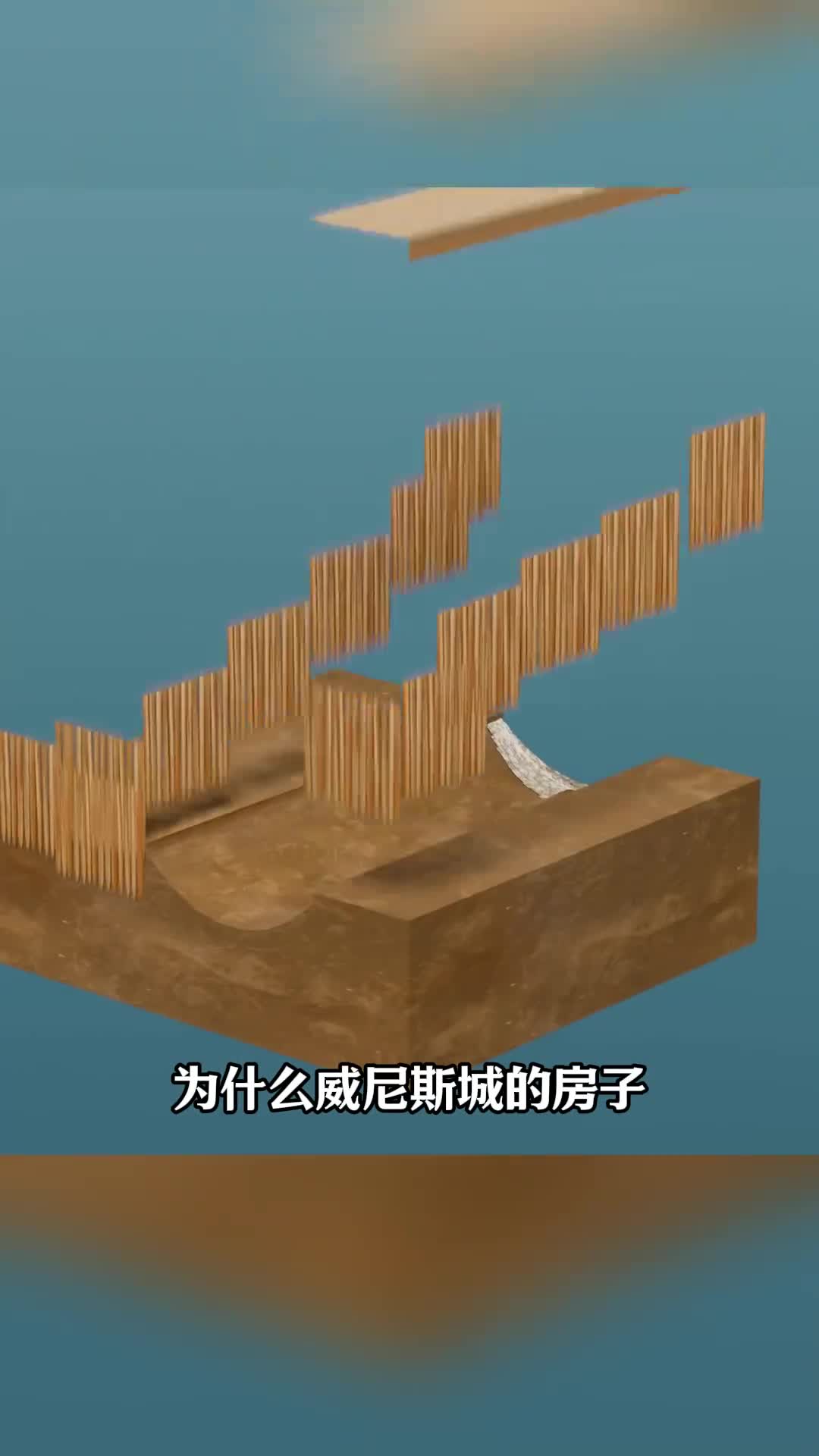 第130集丨威尼斯的房子为什么一定要建造在水上