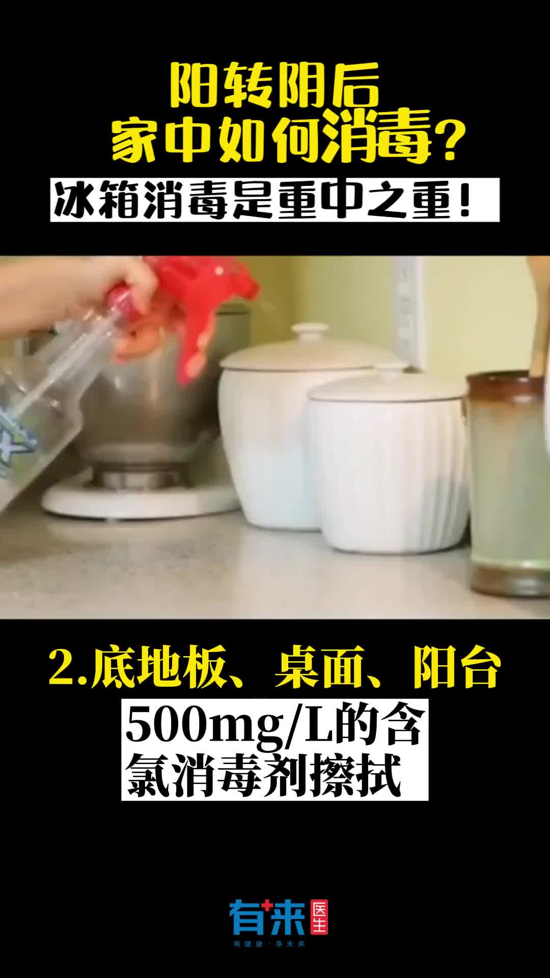 阳转阴后居家正确消毒方法每个人都该知道