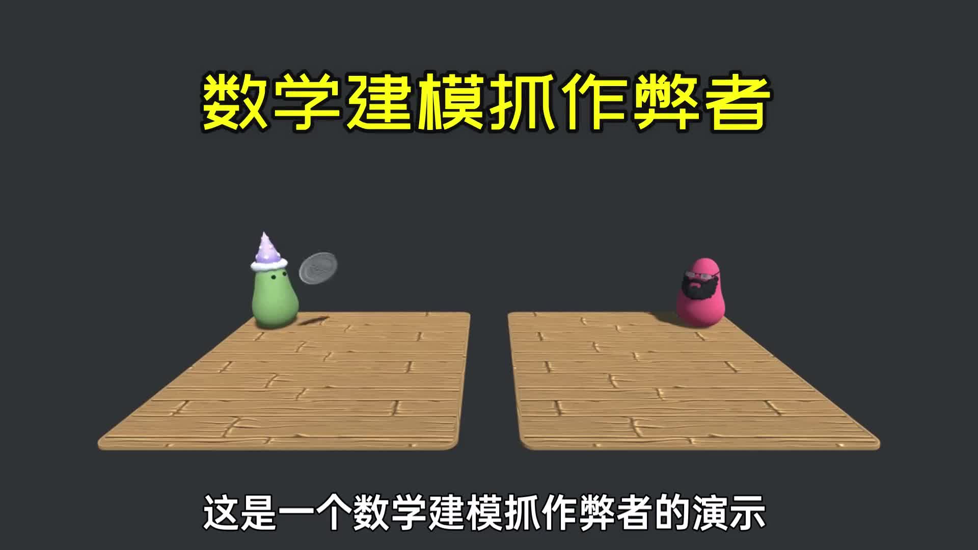 数学建模抓住作弊者