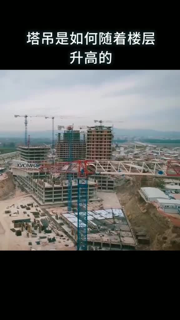 塔吊是如何随着楼层升高的