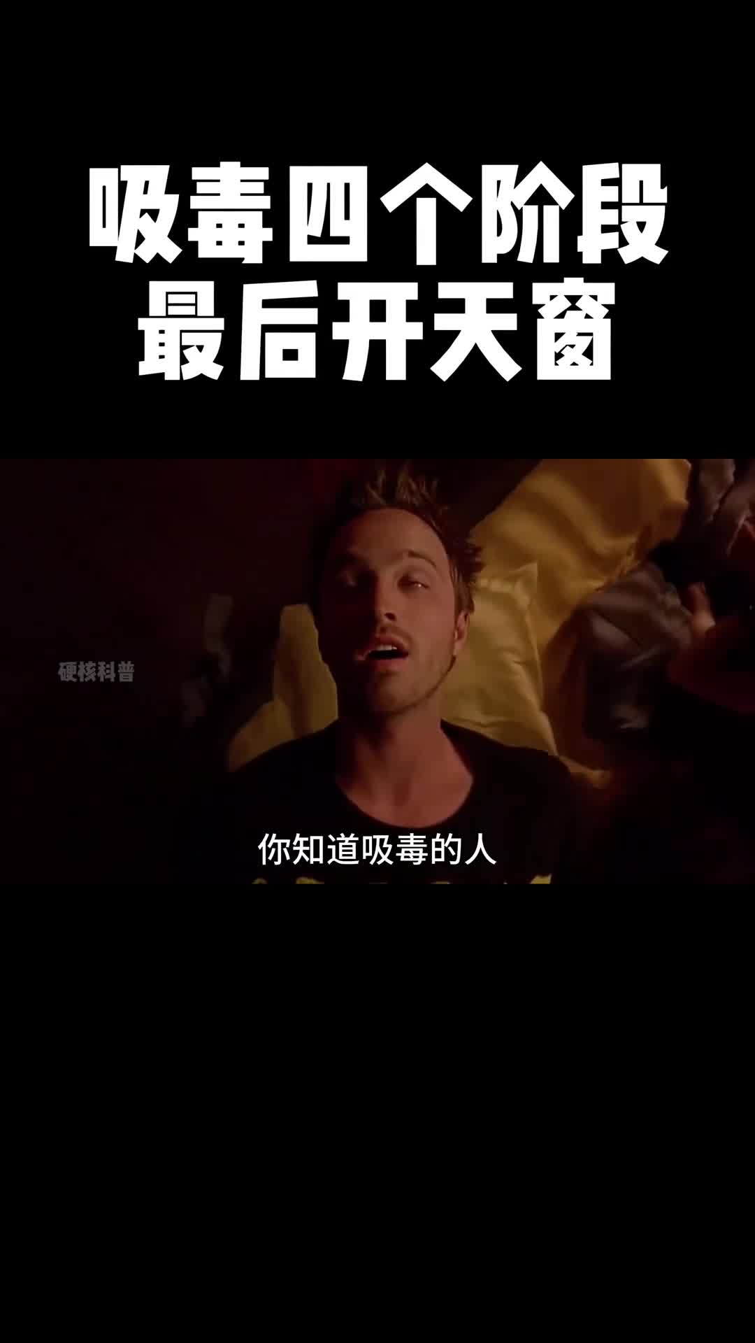 你或许认为毒品离你很遥远但请你一定认真看完这条视频或许可以避免你坠入深渊