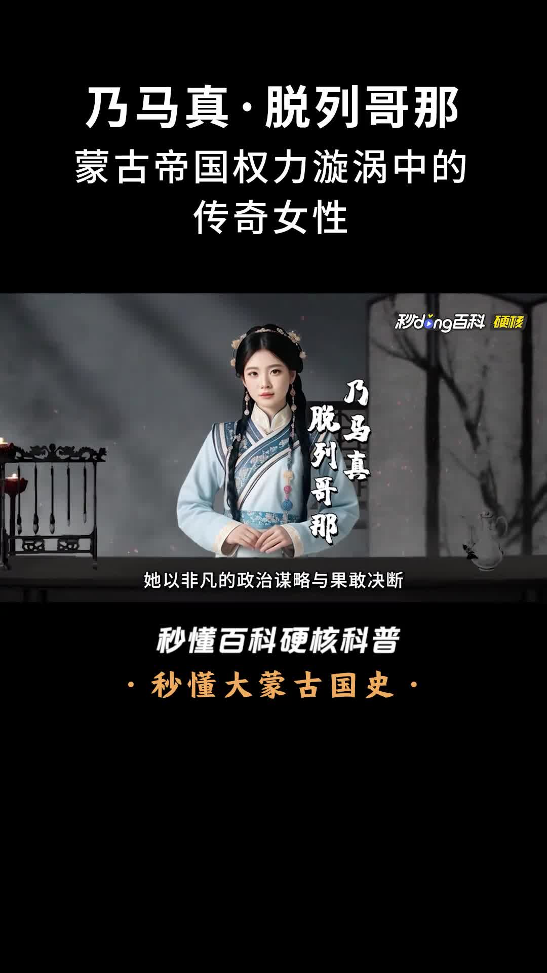 一口气看完乃马真脱列哥那蒙古帝国权力漩涡中的词家之冠