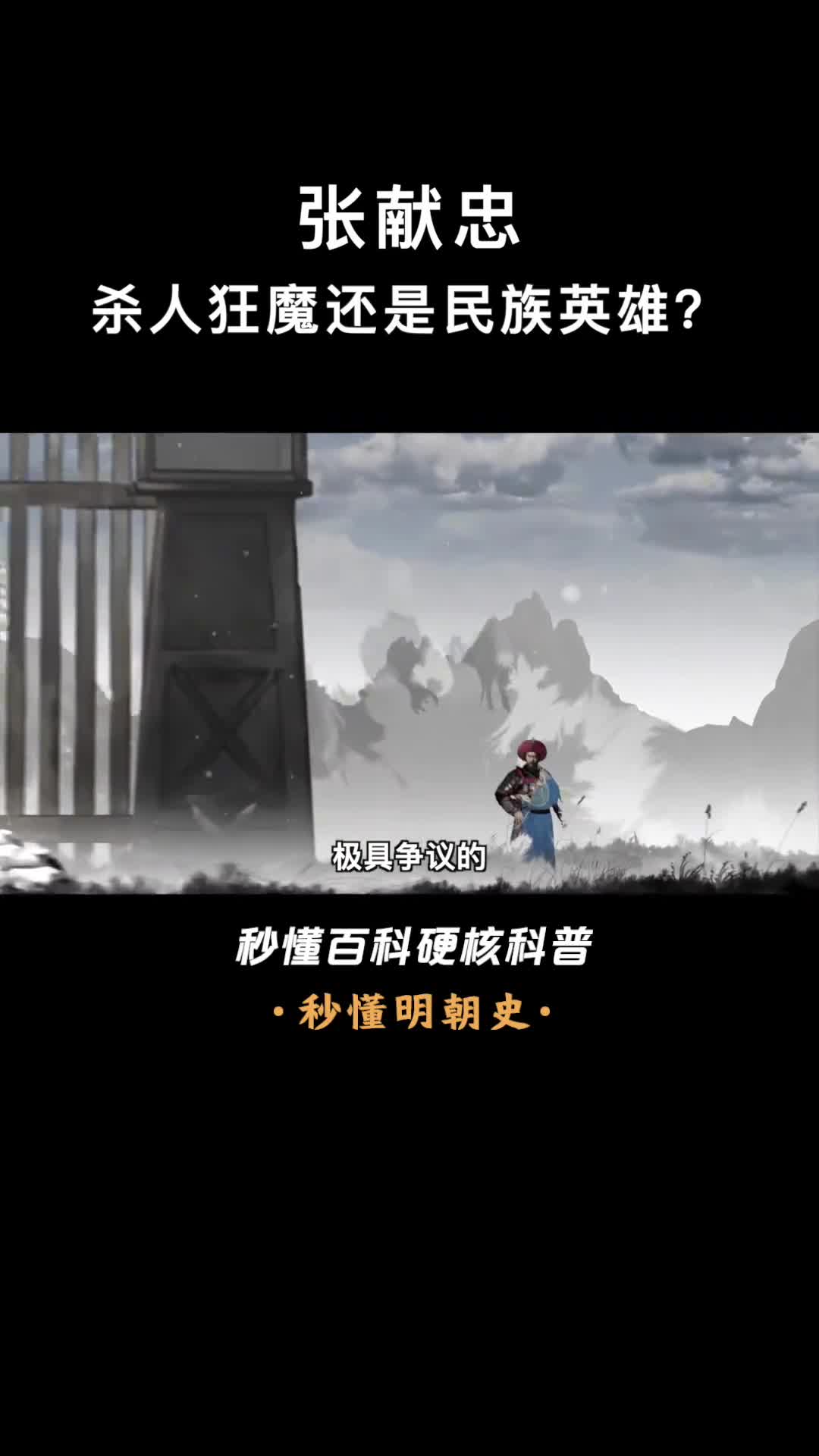 一口气看完张献忠明末起义军八大王之一他的宝藏至今仍是个谜