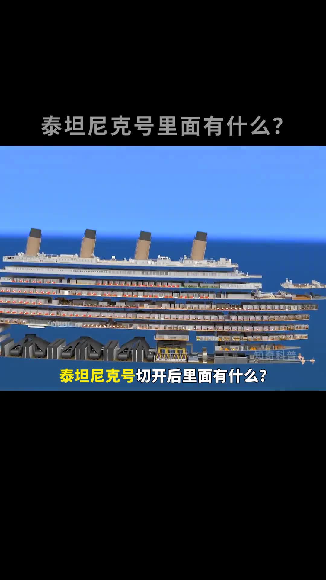 泰坦尼克号里面有什么