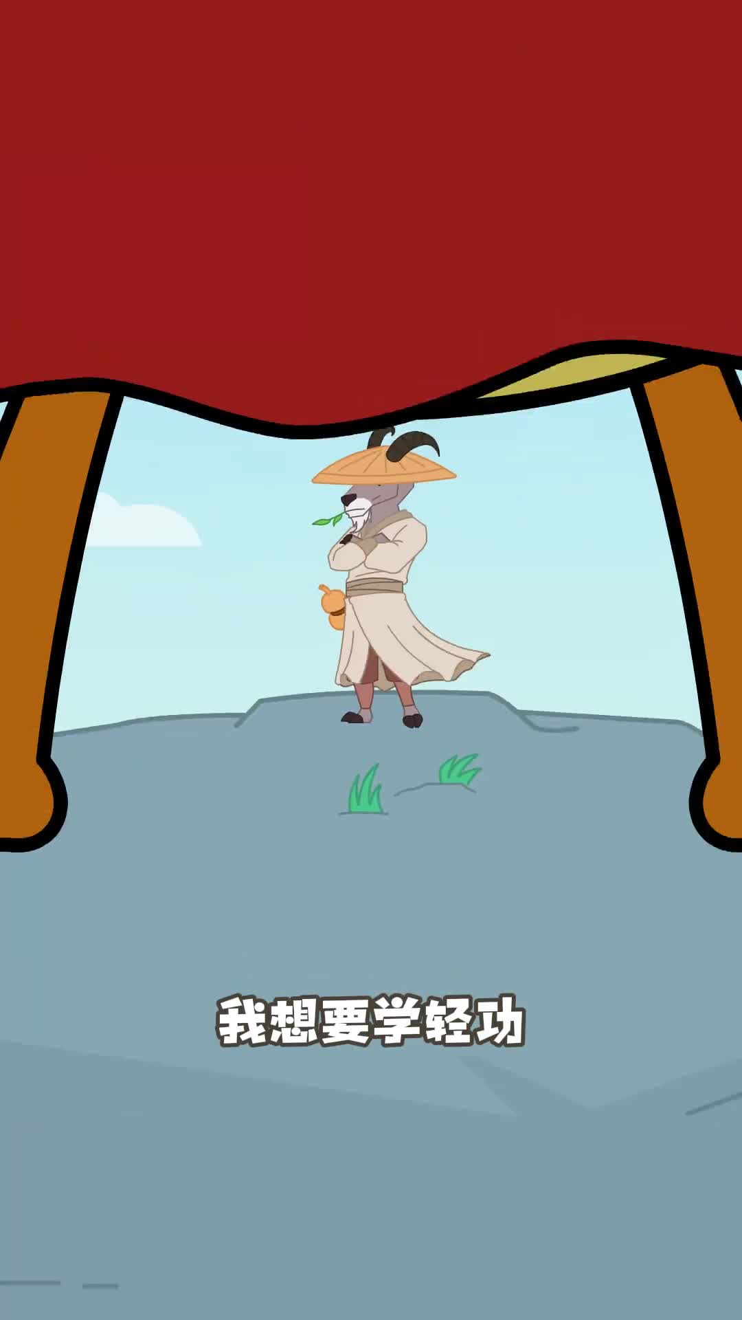 我表情悠哉跳个大概岩羊的轻功你学不来