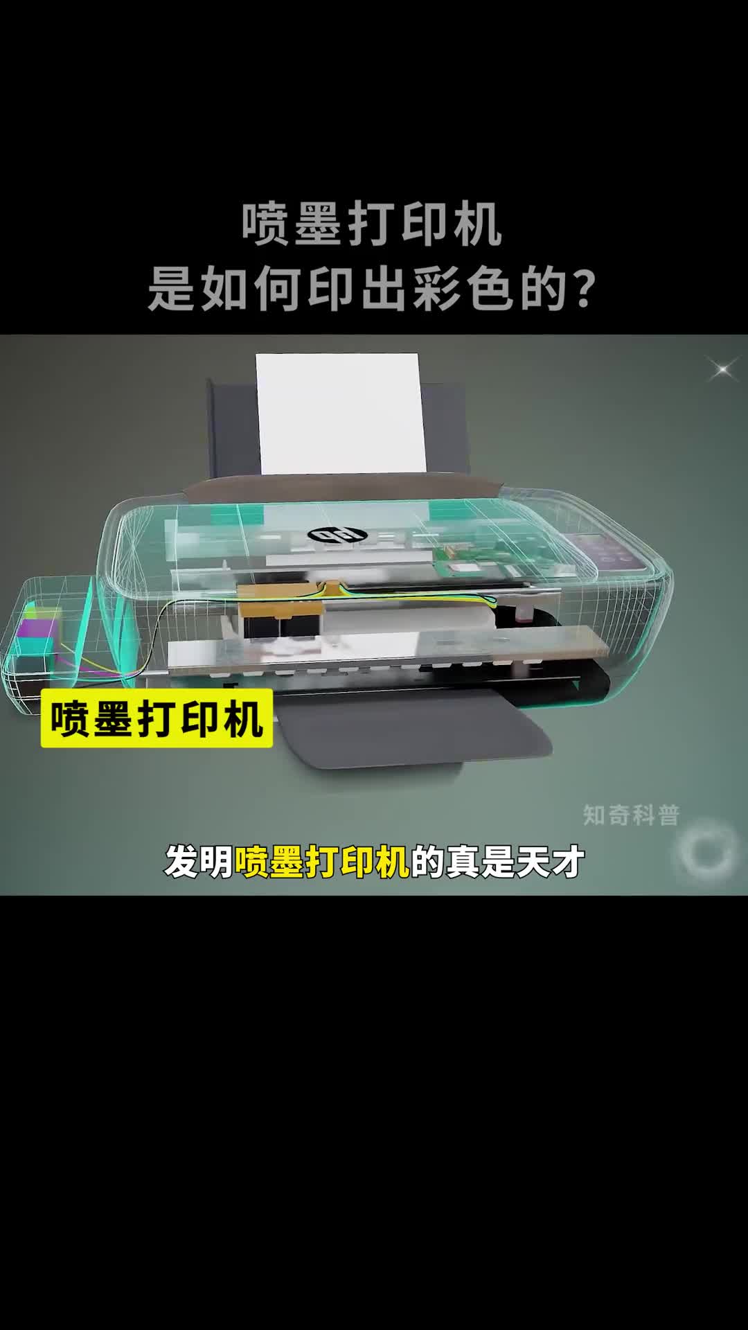 喷墨打印机为什么能印出五颜六色的图案