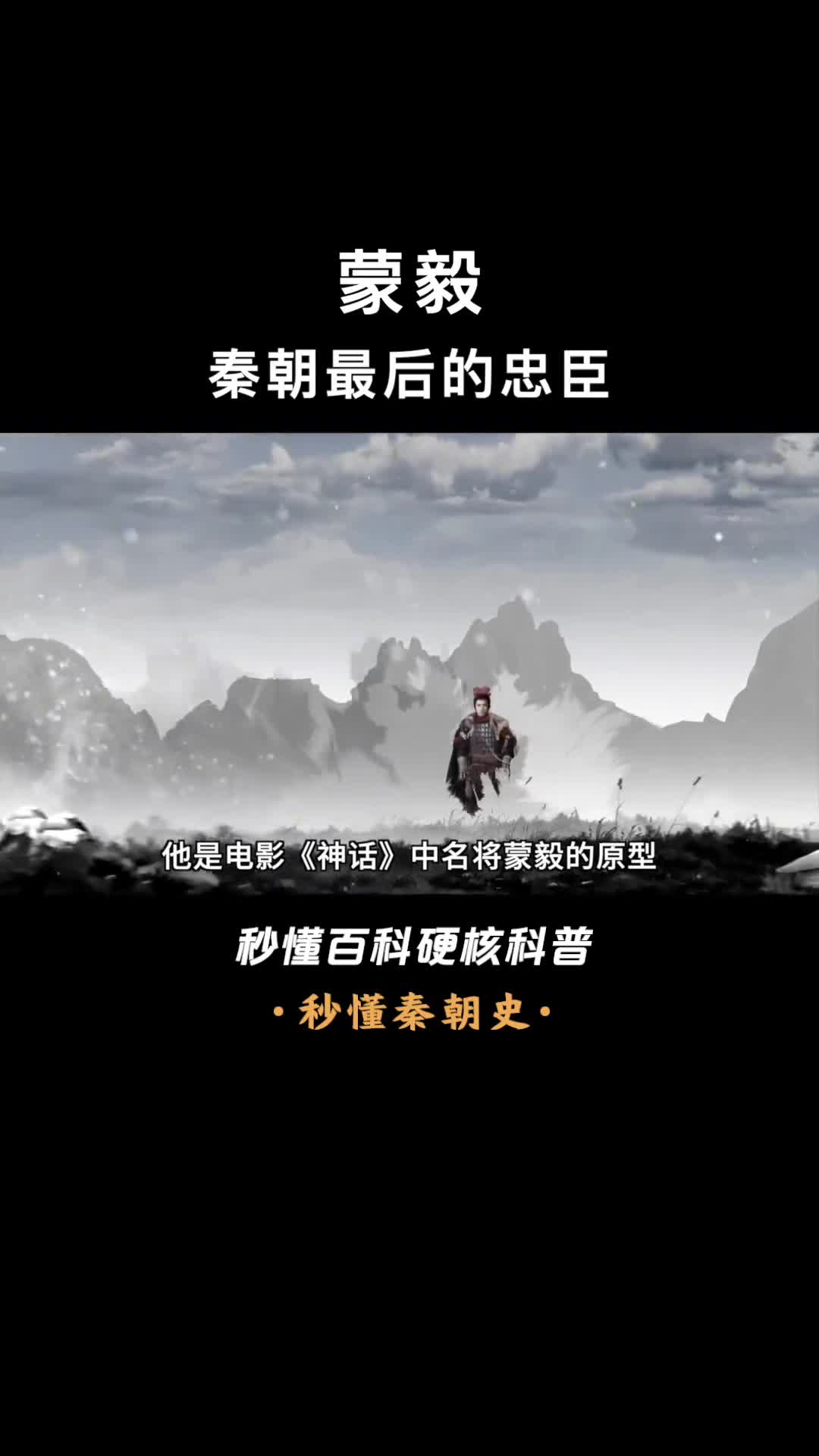 一口气看完蒙毅秦始皇的御用上卿蒙家三代忠良的最后一位