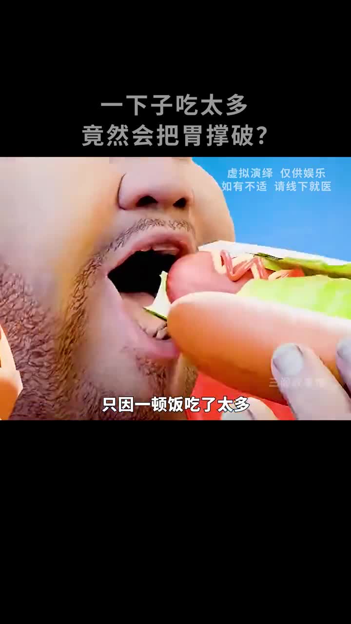 胃酸有多强吃太多把胃撑破也太可怕了