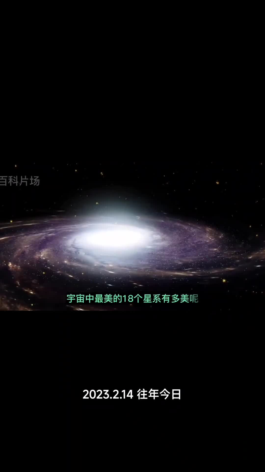 宇宙中十大美丽星系每一个星系都是宇宙的杰作