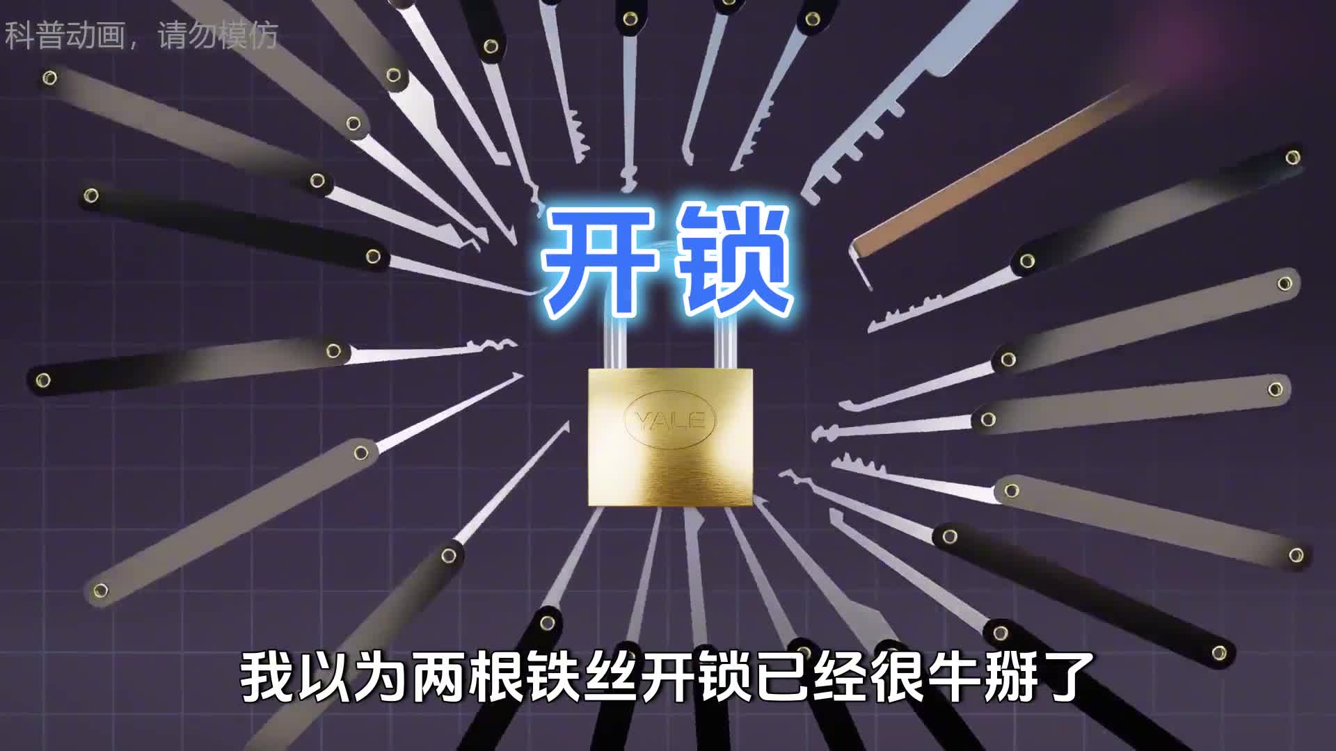 弹子锁为何如此不堪一击波浪耙和梳状撬棒的原理