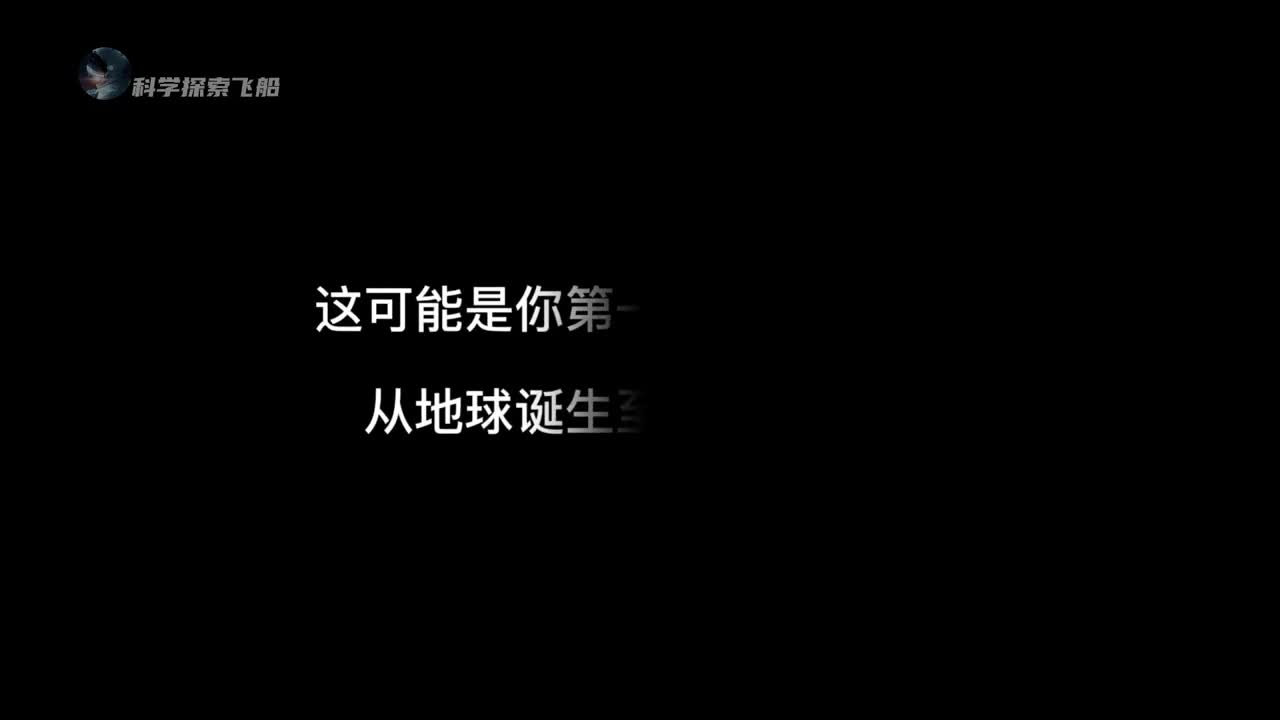 这或许是你第一次完整的看到从地球诞生至今的发展史