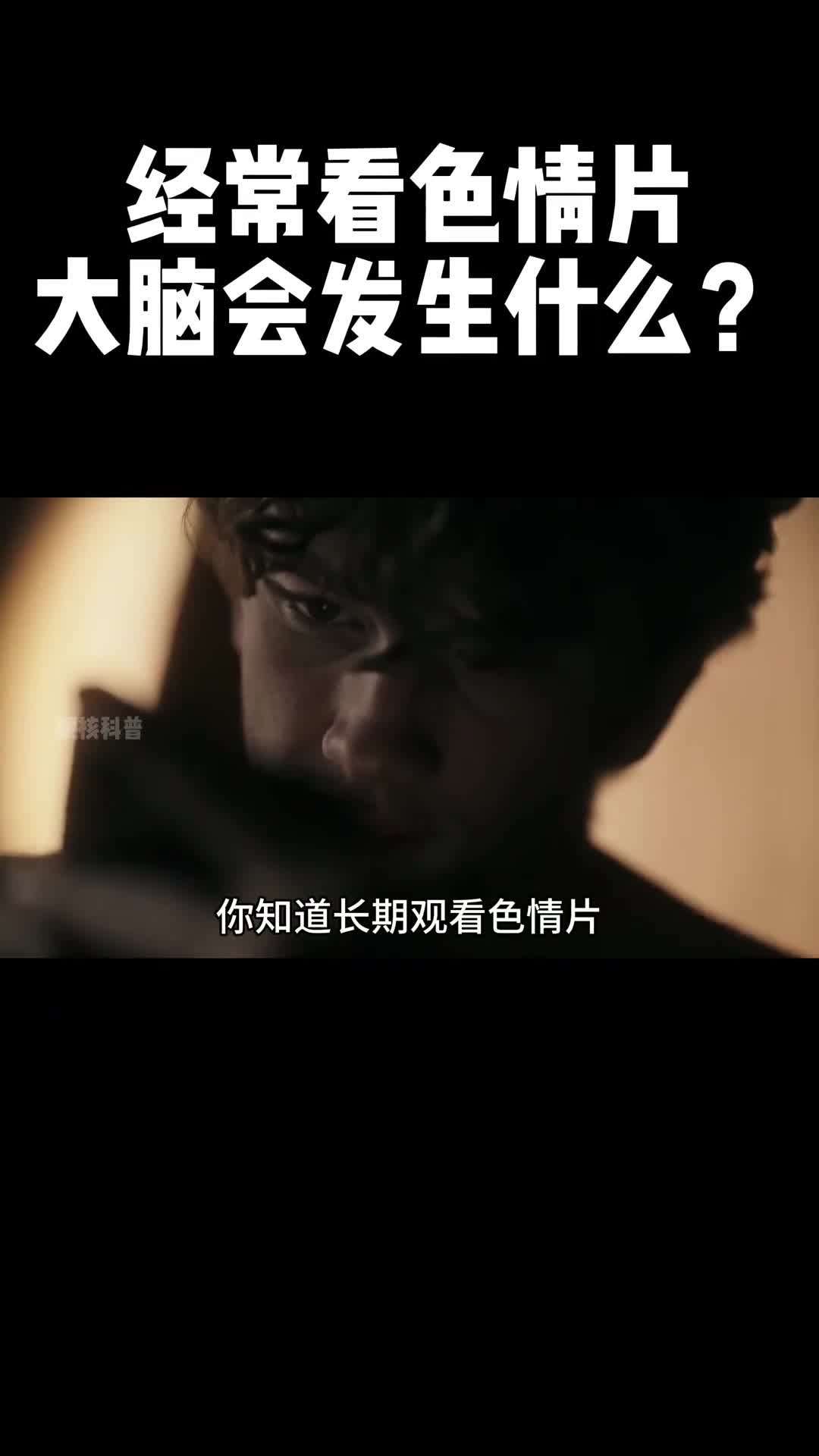 看完这条视频你还敢看吗