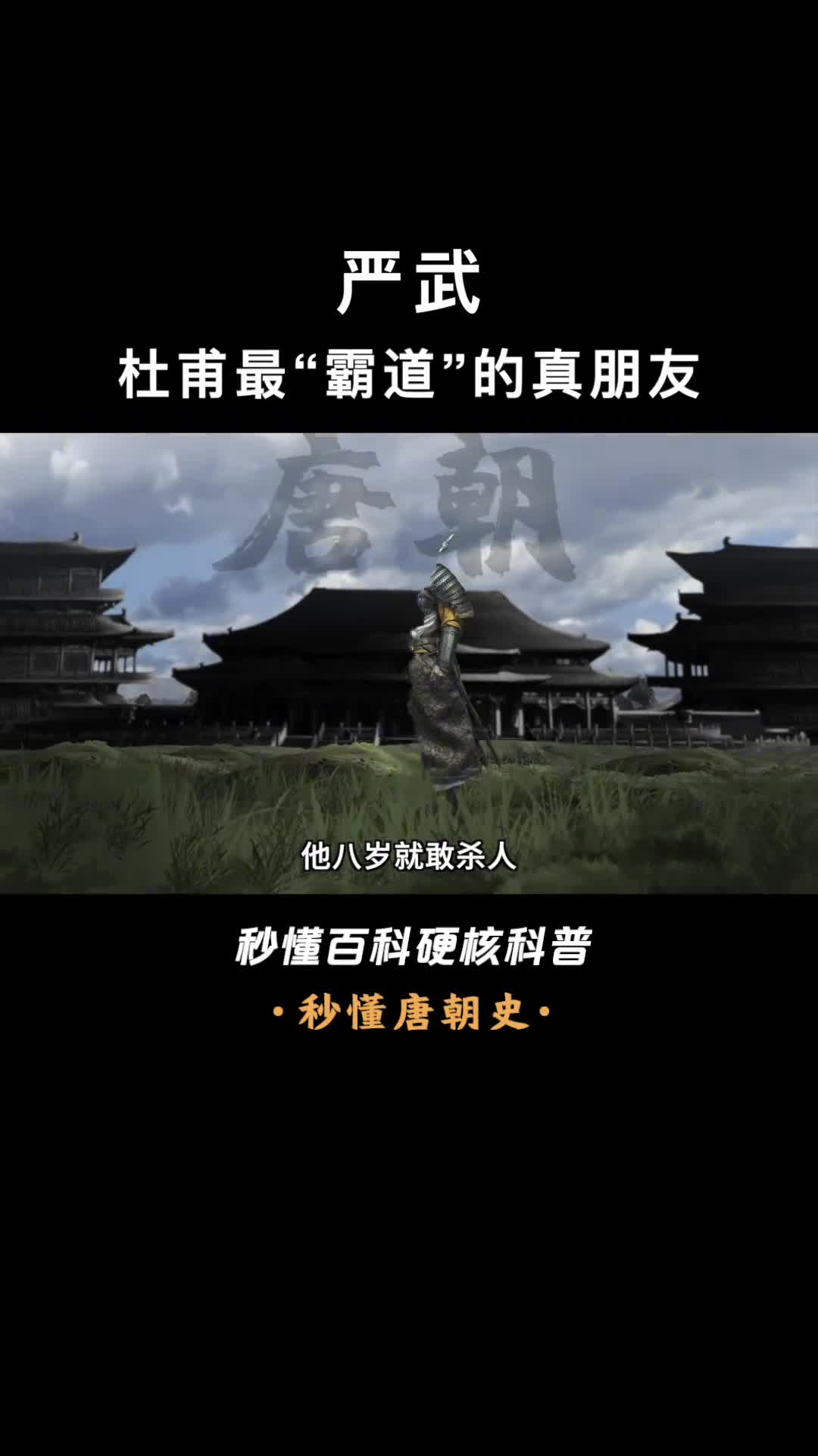 一口气看完严武杜甫最霸道的真朋友