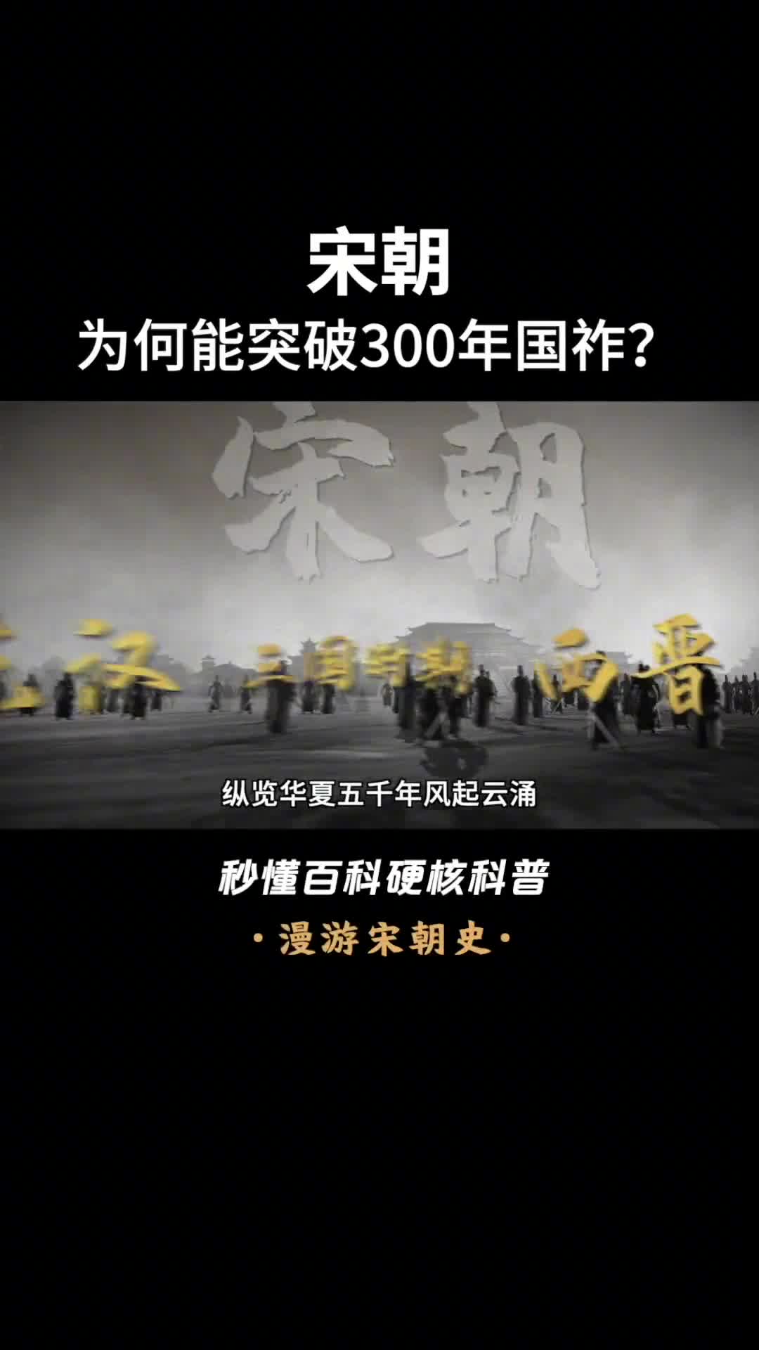 一口气看懂宋朝